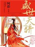 盛世天骄二手房价格