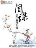 闺谋天下一品摄政妃最新章节
