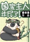 国宝主人诈尸了全文阅读