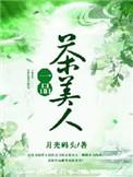 一品美人