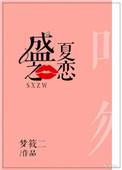他的秘密告白在线观看