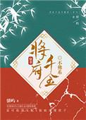 将军府千金不佛系