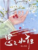 三日不见兮思之如狂