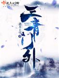 三青门外男主角是谁