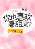 甜文必看