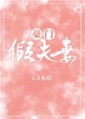 豪门假千金的