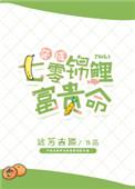 穿成七零锦鲤富贵命男主是谁