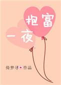 一夜暴富的报复