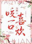 一口咬住