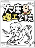 大唐理工学院是bl吗?