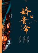 娇贵命一般指什么人
