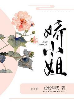 捡到了一个娇小姐全文免费阅读