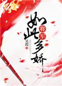 将军很矜持全文免费阅读