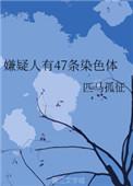 47条染色体叫什么病