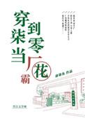 穿到七零当女配