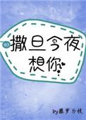 神明今夜想你驰厌结局