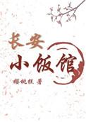 长安小饭馆于三身份