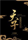 天子是我白月光 免费阅读