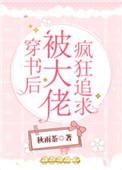 穿书后被大佬们宠上天