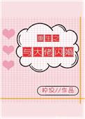 重生之与大佬闪婚全文免费阅读