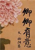 卿卿有意无删减