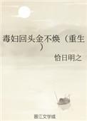 毒妇回头金不焕盘搜搜