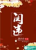 闺违讲的什么