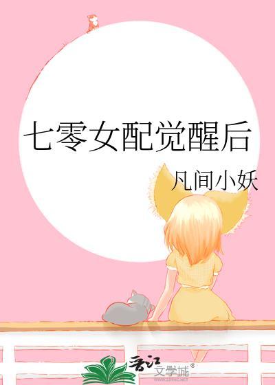 七零女配重生