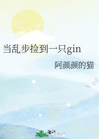 当乱步捡到一只琴酒