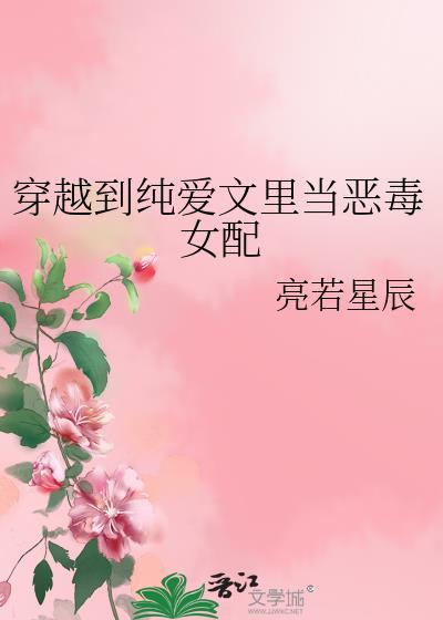 穿越到甜文里的恶毒女配