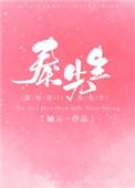 嫁给豪门秦先生 岫云
