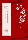 京华郡主免费阅读