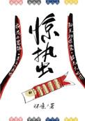 惊蛰无声 电影