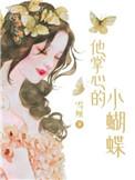 他掌心的小病猫晋江叫什么