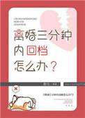 离婚三分钟后我重生了格格党
