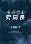 女学霸的房间