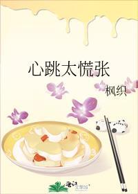 心慌跳得厉害