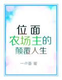 位面神农