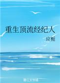 重生成娱乐圈顶流