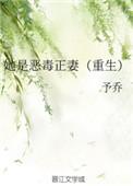 她是恶毒正室
