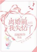 离婚前失忆