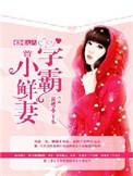重生九八学霸小辣妻免费