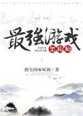 最强游戏架构师格格党