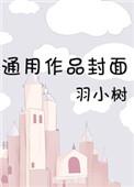 暗恋的男生相亲成功了