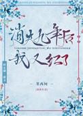 消失九年后我又红了百度