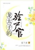 龙太子简介