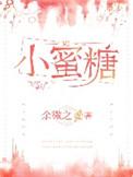 小蜜糖2