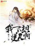 我不想逆天阿