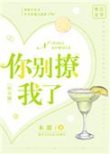 你别撩我了娱乐圈5k5m