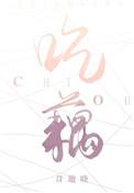 吃藕粉会长胖吗